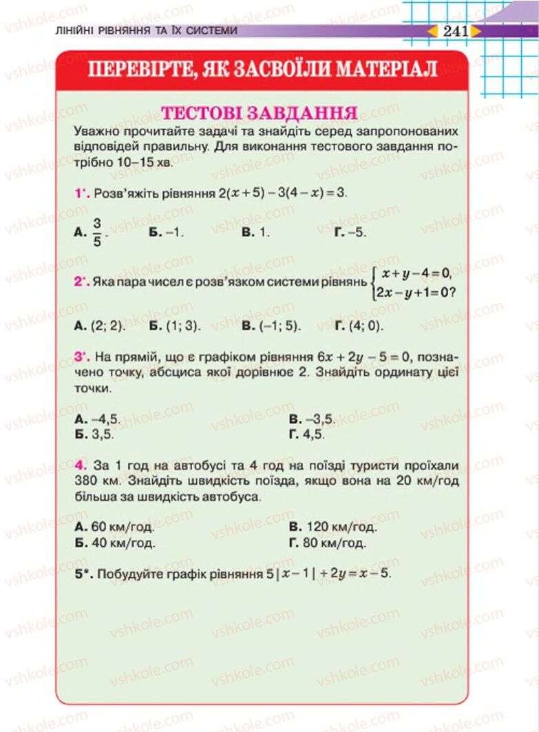 Страница 241 | Підручник Алгебра 7 клас Н.А. Тарасенкова, І.М. Богатирьова, О.М. Коломієць 2015