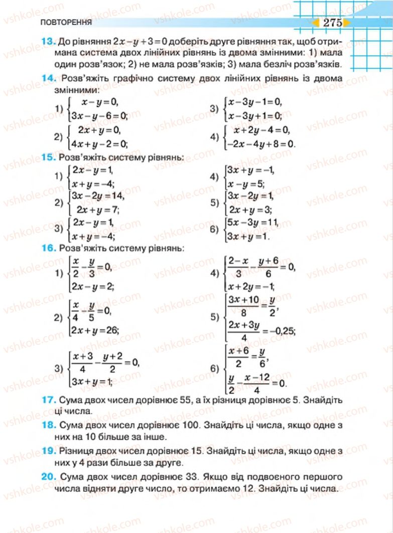 Страница 275 | Підручник Алгебра 7 клас Н.А. Тарасенкова, І.М. Богатирьова, О.М. Коломієць 2015