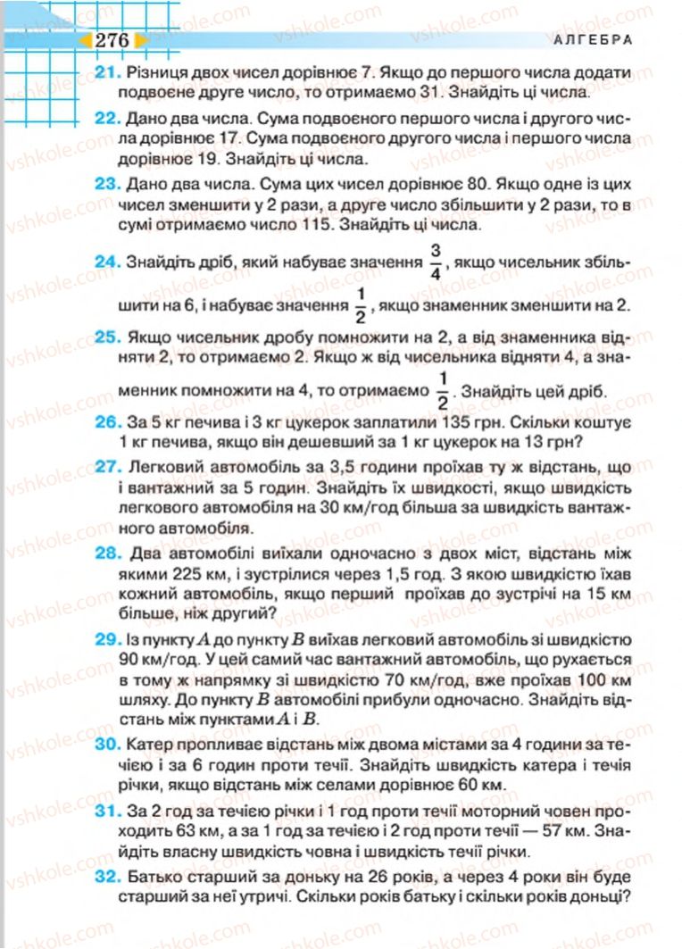 Страница 276 | Підручник Алгебра 7 клас Н.А. Тарасенкова, І.М. Богатирьова, О.М. Коломієць 2015