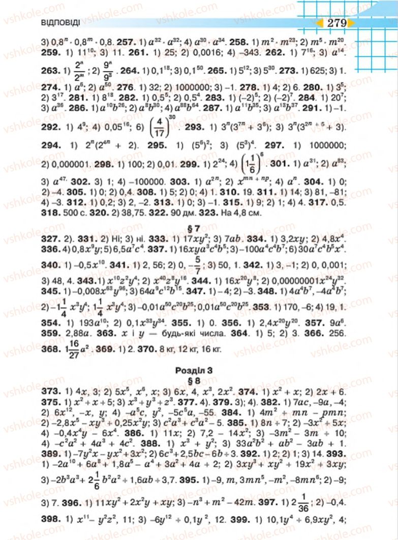 Страница 279 | Підручник Алгебра 7 клас Н.А. Тарасенкова, І.М. Богатирьова, О.М. Коломієць 2015