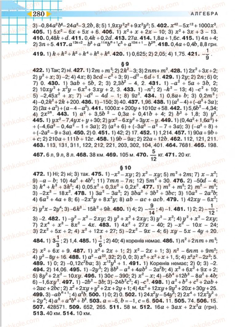 Страница 280 | Підручник Алгебра 7 клас Н.А. Тарасенкова, І.М. Богатирьова, О.М. Коломієць 2015
