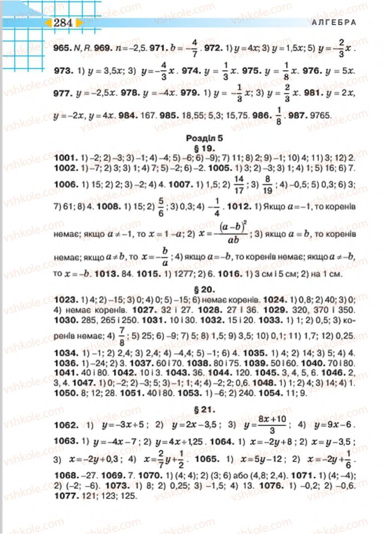 Страница 284 | Підручник Алгебра 7 клас Н.А. Тарасенкова, І.М. Богатирьова, О.М. Коломієць 2015