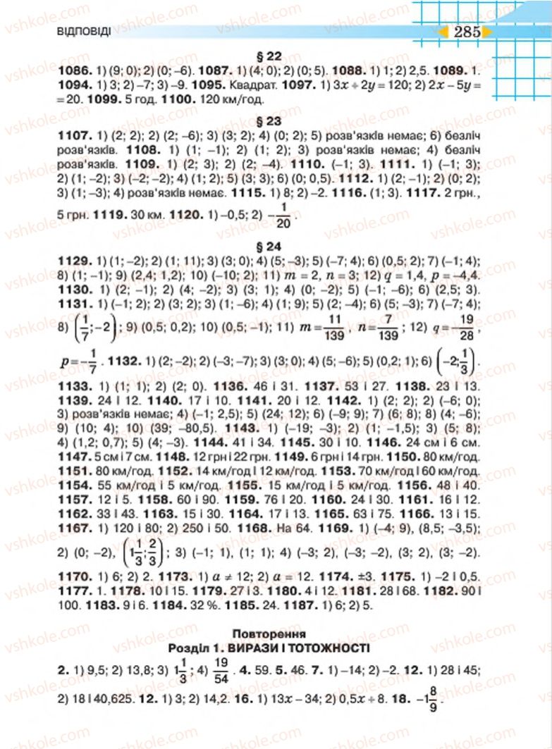 Страница 285 | Підручник Алгебра 7 клас Н.А. Тарасенкова, І.М. Богатирьова, О.М. Коломієць 2015