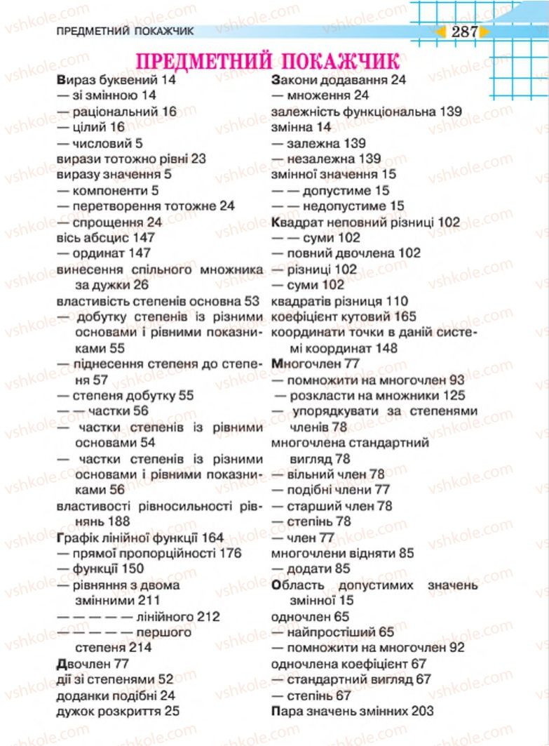 Страница 287 | Підручник Алгебра 7 клас Н.А. Тарасенкова, І.М. Богатирьова, О.М. Коломієць 2015