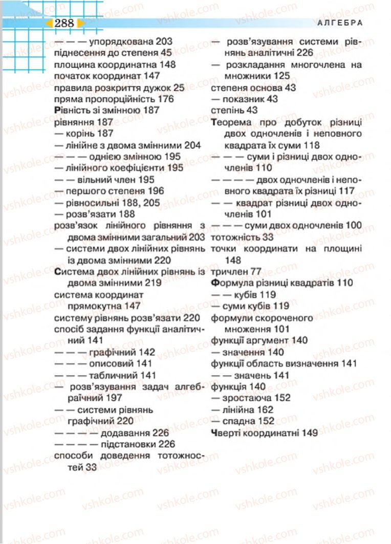 Страница 288 | Підручник Алгебра 7 клас Н.А. Тарасенкова, І.М. Богатирьова, О.М. Коломієць 2015