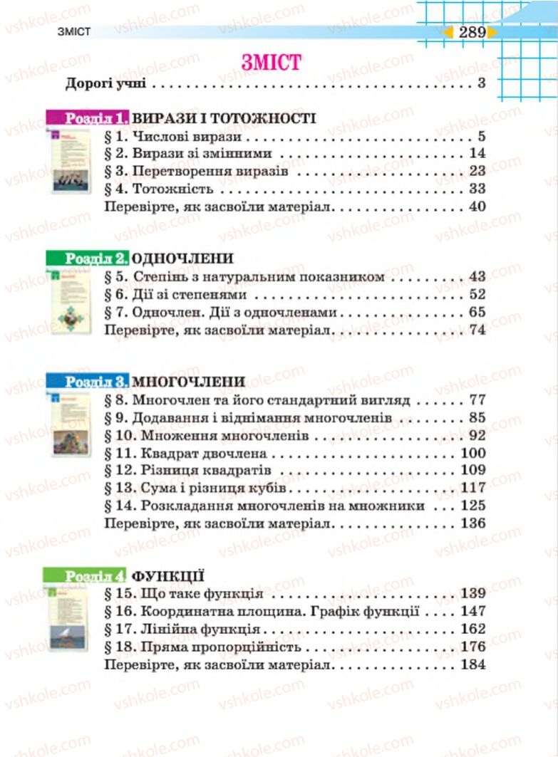 Страница 289 | Підручник Алгебра 7 клас Н.А. Тарасенкова, І.М. Богатирьова, О.М. Коломієць 2015