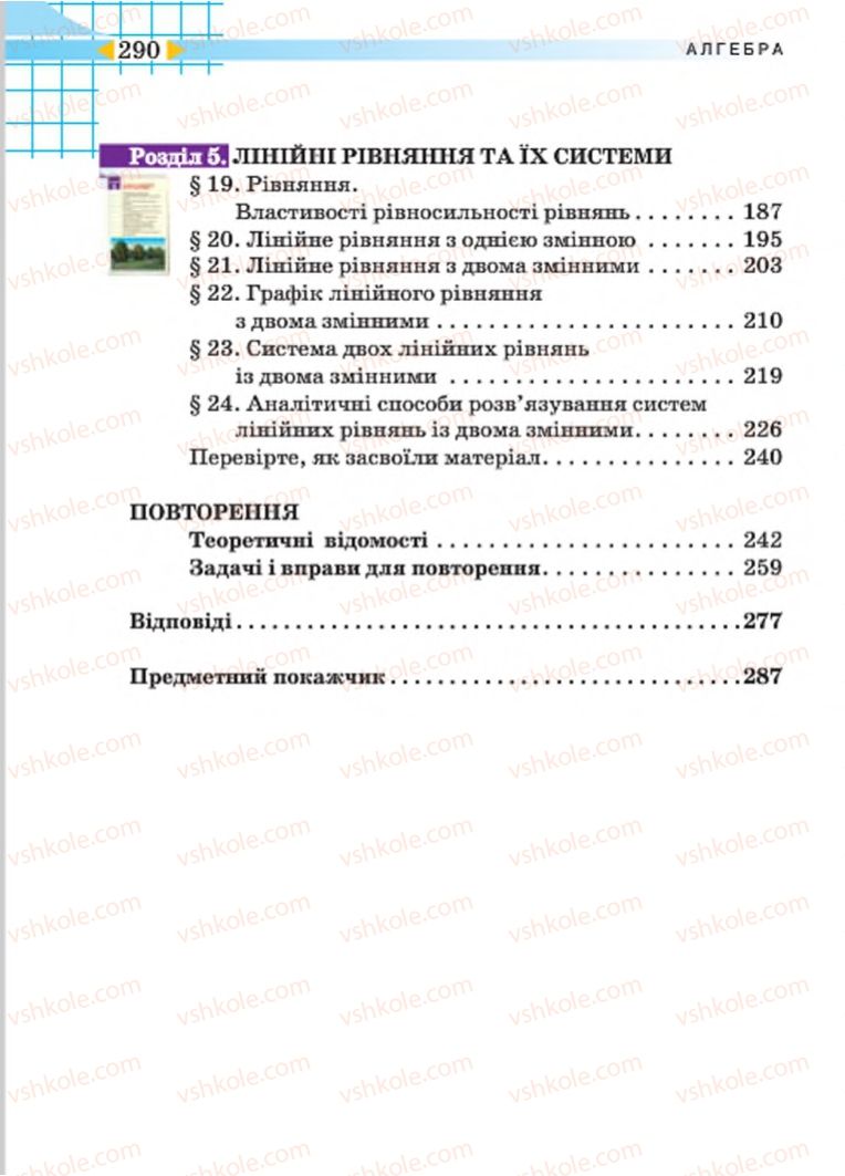 Страница 290 | Підручник Алгебра 7 клас Н.А. Тарасенкова, І.М. Богатирьова, О.М. Коломієць 2015