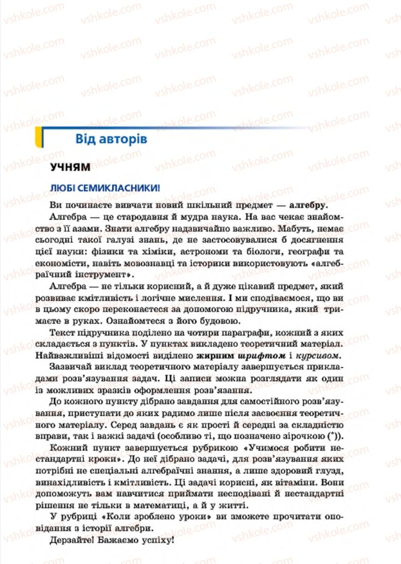 Страница 3 | Підручник Алгебра 7 клас А.Г. Мерзляк, В.Б. Полонський, М.С. Якір 2015