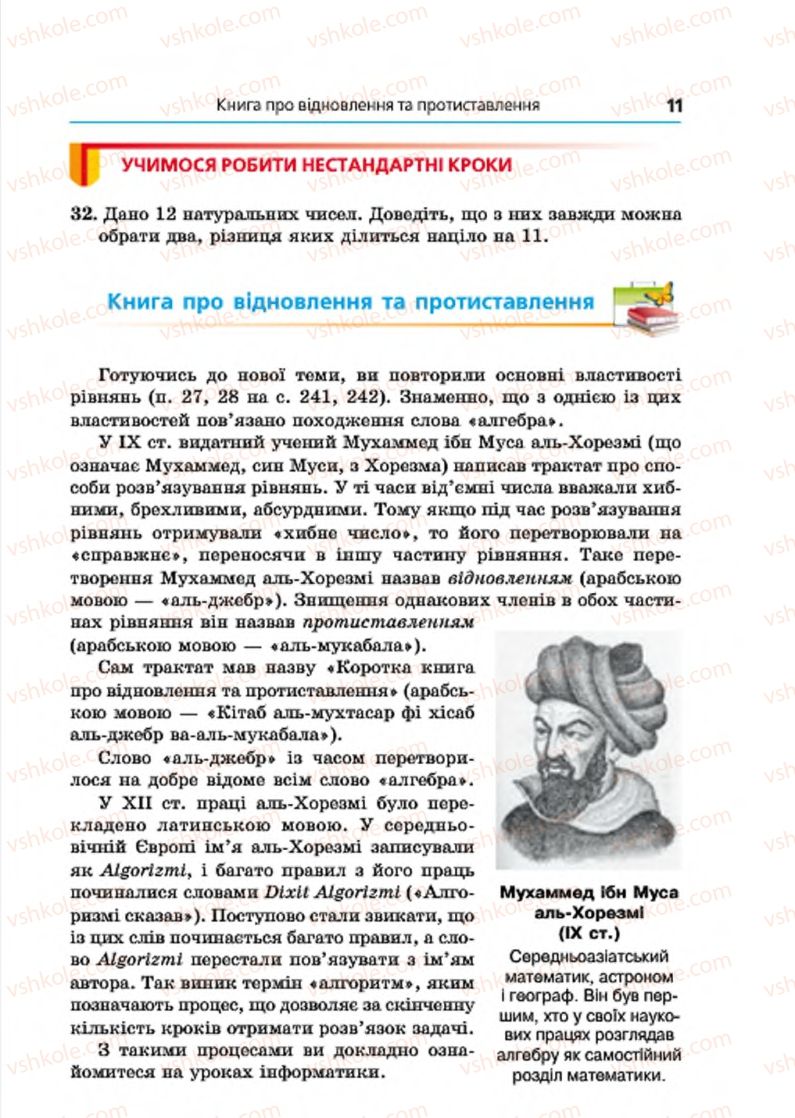 Страница 11 | Підручник Алгебра 7 клас А.Г. Мерзляк, В.Б. Полонський, М.С. Якір 2015