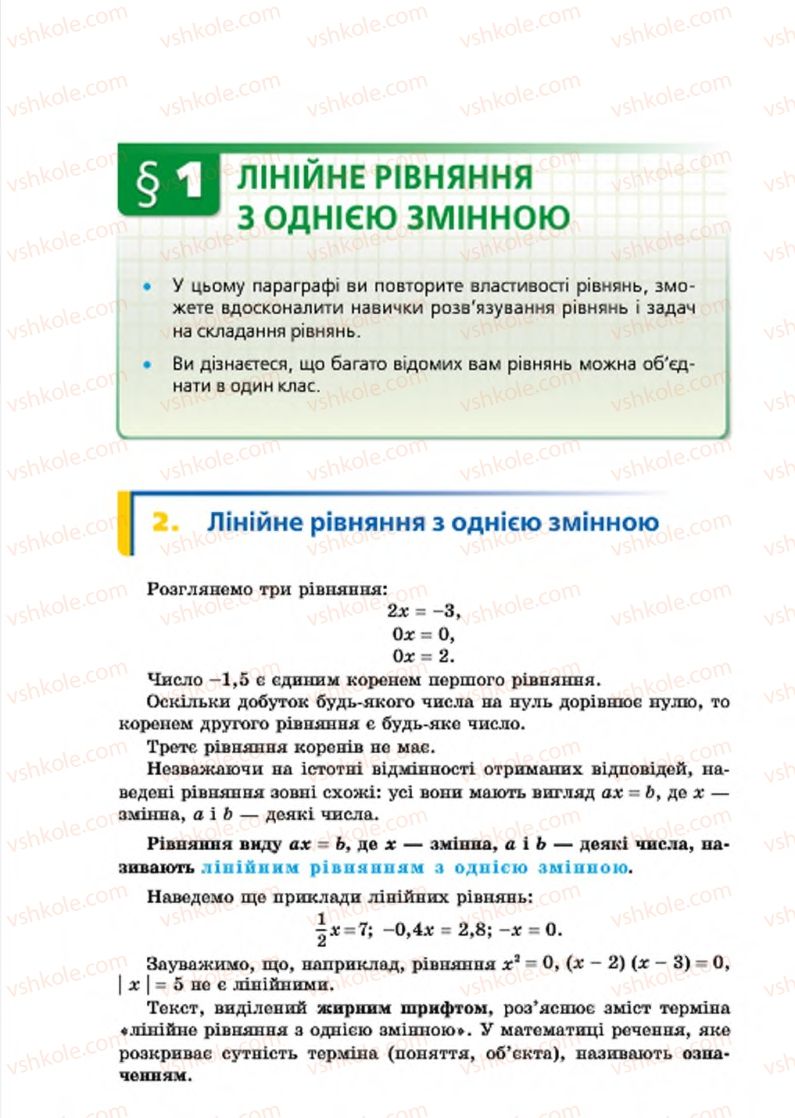 Страница 12 | Підручник Алгебра 7 клас А.Г. Мерзляк, В.Б. Полонський, М.С. Якір 2015