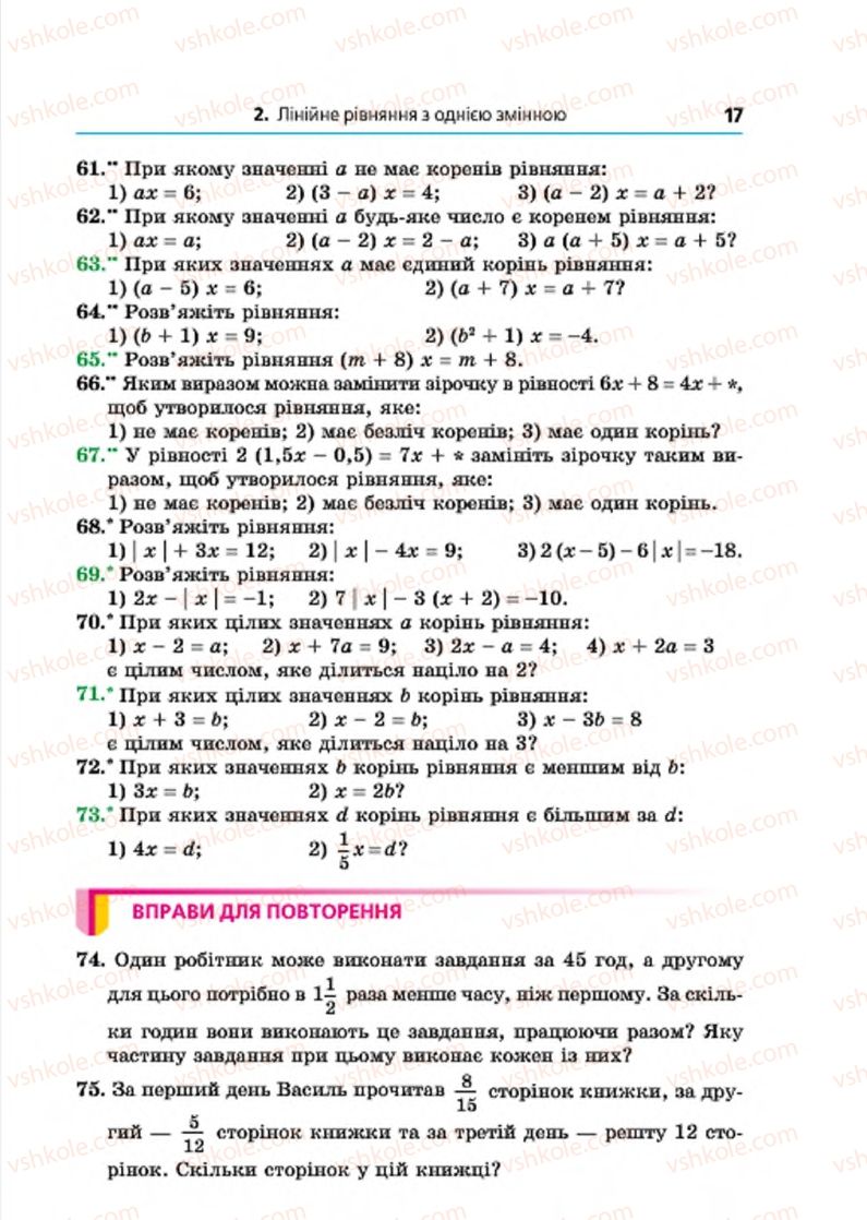Страница 17 | Підручник Алгебра 7 клас А.Г. Мерзляк, В.Б. Полонський, М.С. Якір 2015
