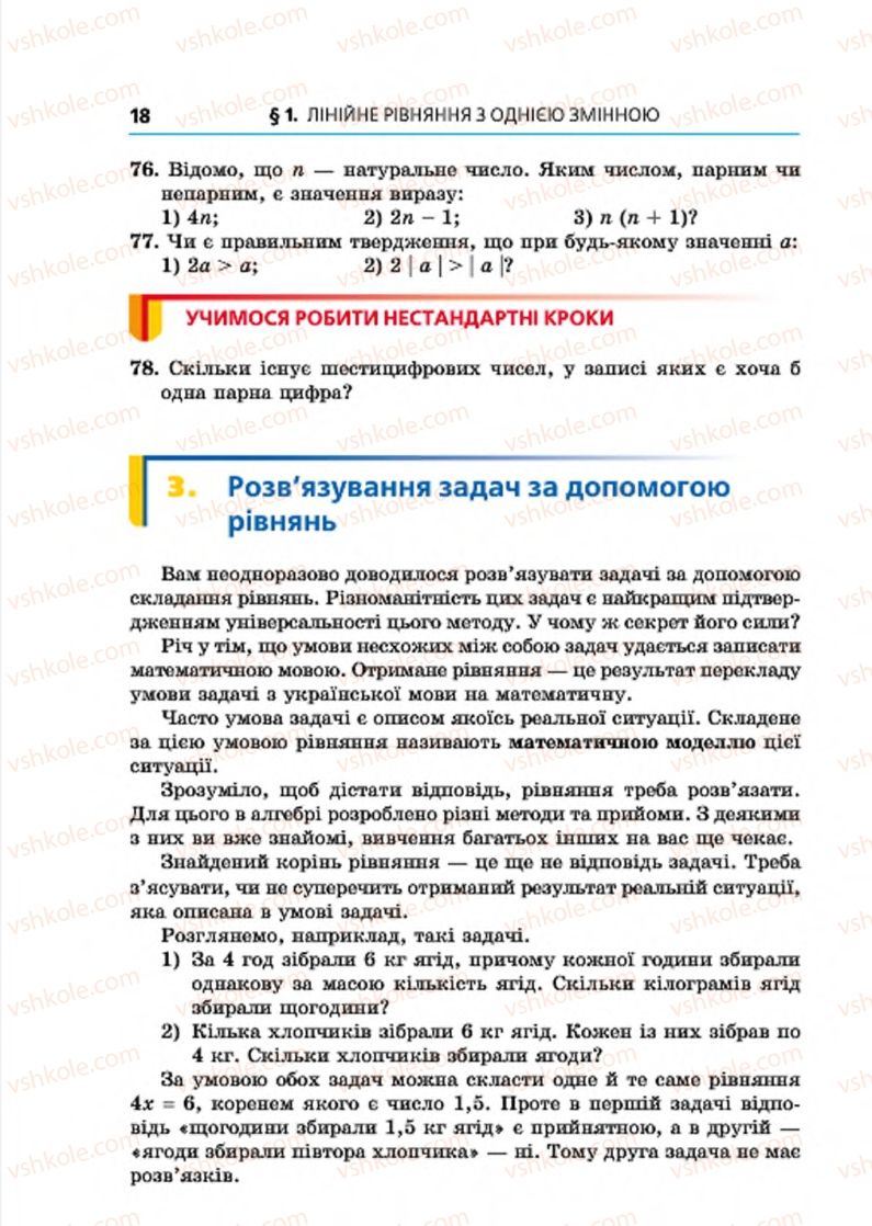 Страница 18 | Підручник Алгебра 7 клас А.Г. Мерзляк, В.Б. Полонський, М.С. Якір 2015