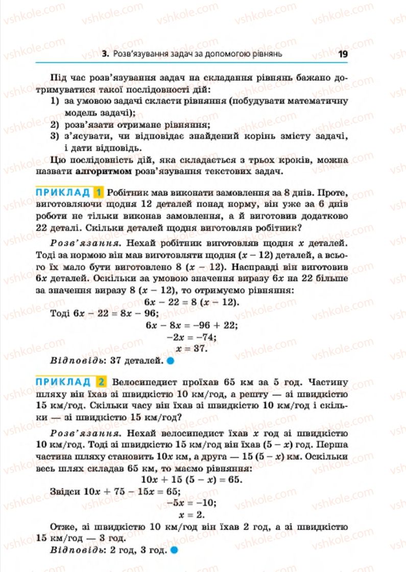 Страница 19 | Підручник Алгебра 7 клас А.Г. Мерзляк, В.Б. Полонський, М.С. Якір 2015