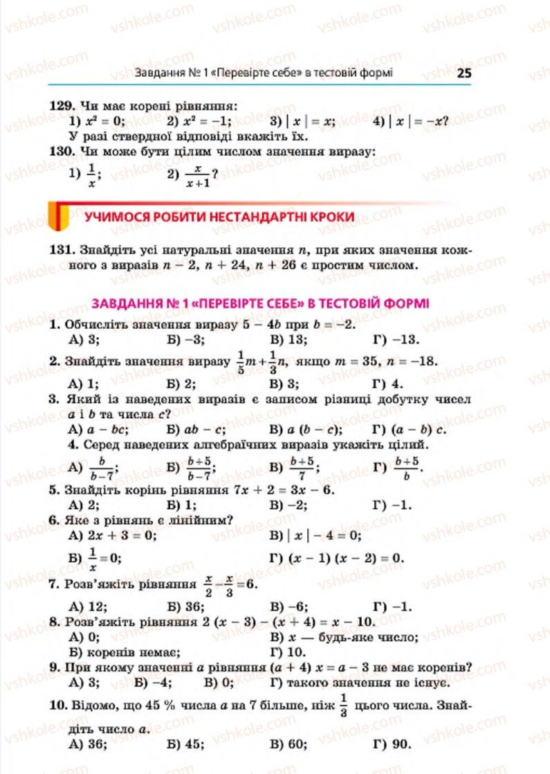 Страница 25 | Підручник Алгебра 7 клас А.Г. Мерзляк, В.Б. Полонський, М.С. Якір 2015