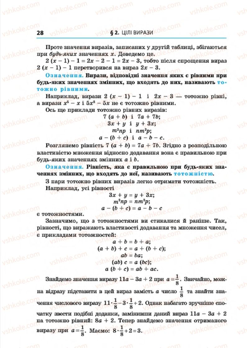Страница 28 | Підручник Алгебра 7 клас А.Г. Мерзляк, В.Б. Полонський, М.С. Якір 2015
