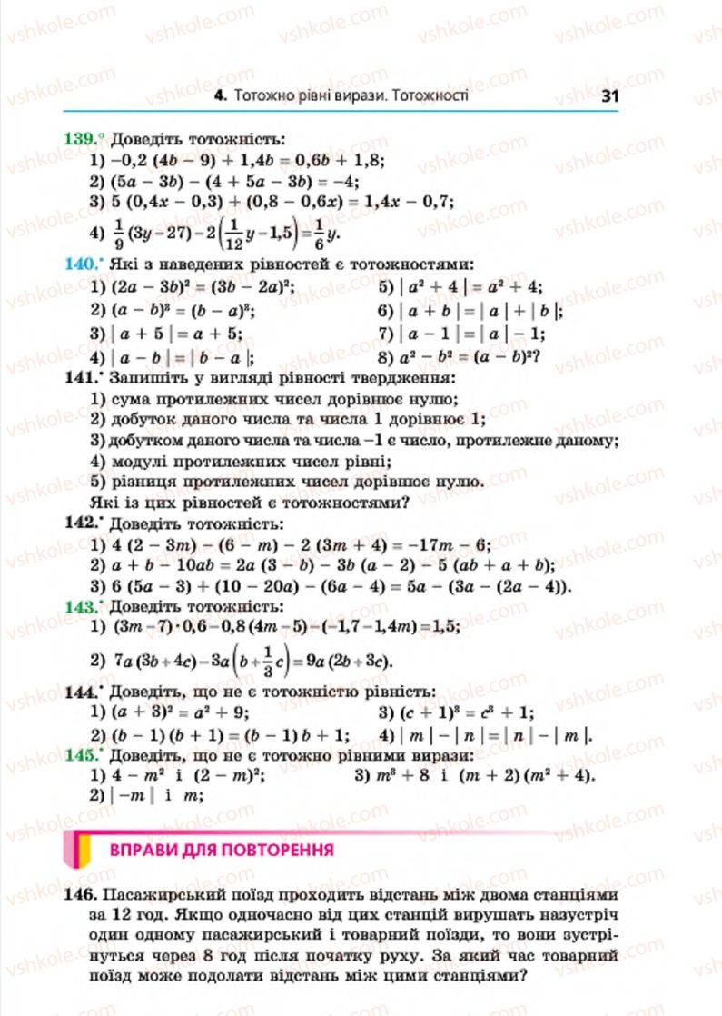 Страница 31 | Підручник Алгебра 7 клас А.Г. Мерзляк, В.Б. Полонський, М.С. Якір 2015
