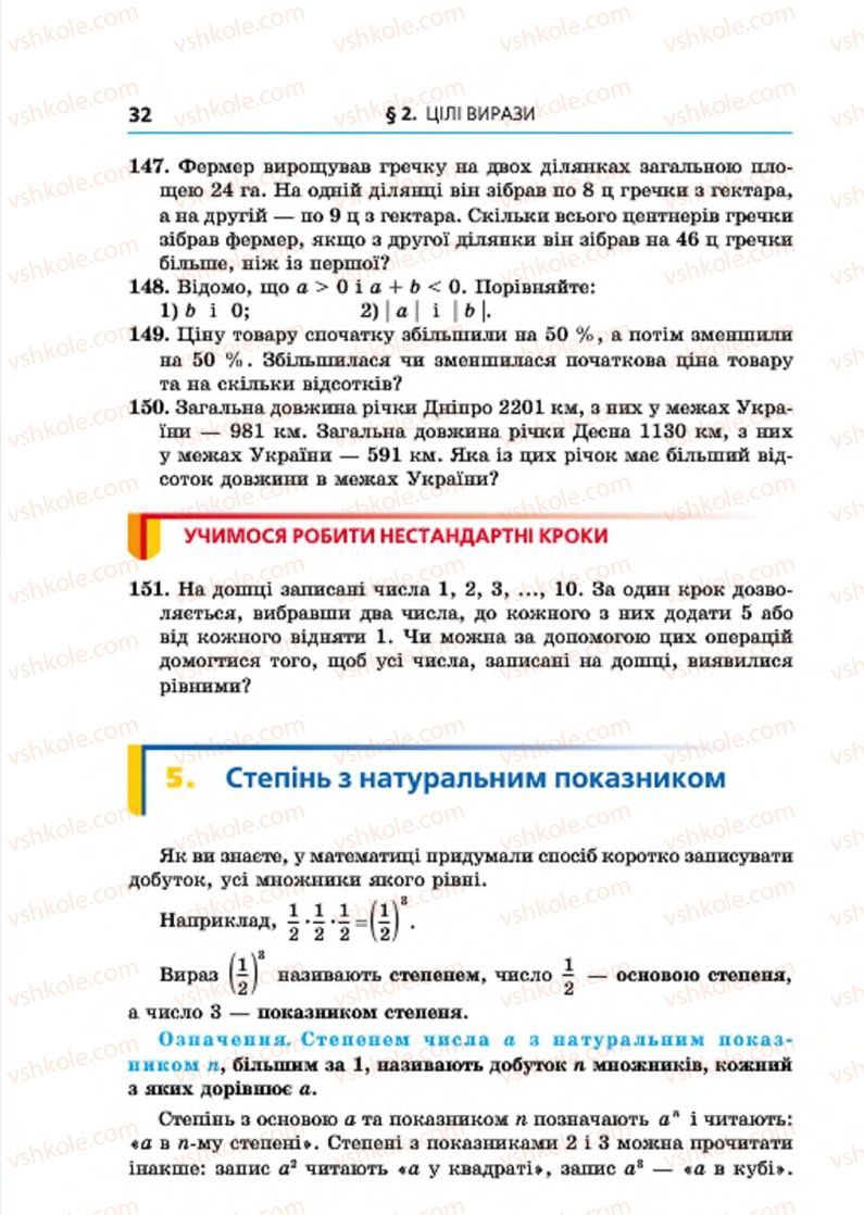 Страница 32 | Підручник Алгебра 7 клас А.Г. Мерзляк, В.Б. Полонський, М.С. Якір 2015