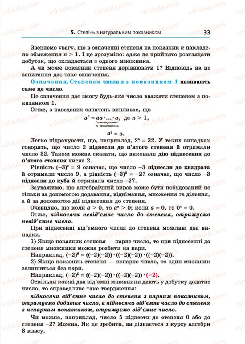 Страница 33 | Підручник Алгебра 7 клас А.Г. Мерзляк, В.Б. Полонський, М.С. Якір 2015