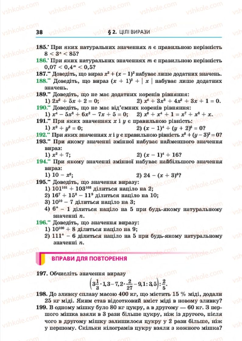 Страница 38 | Підручник Алгебра 7 клас А.Г. Мерзляк, В.Б. Полонський, М.С. Якір 2015