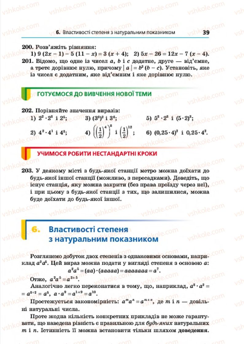 Страница 39 | Підручник Алгебра 7 клас А.Г. Мерзляк, В.Б. Полонський, М.С. Якір 2015