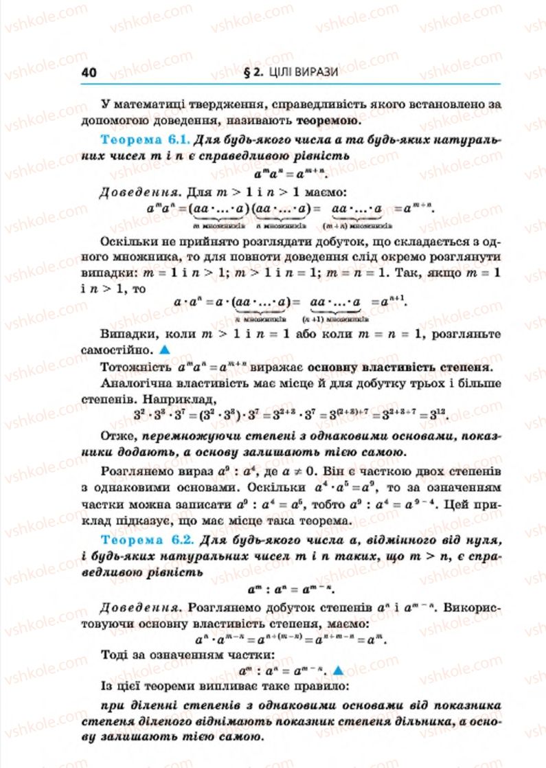 Страница 40 | Підручник Алгебра 7 клас А.Г. Мерзляк, В.Б. Полонський, М.С. Якір 2015