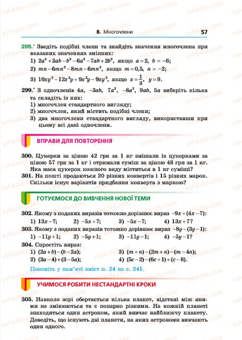 Страница 57 | Підручник Алгебра 7 клас А.Г. Мерзляк, В.Б. Полонський, М.С. Якір 2015