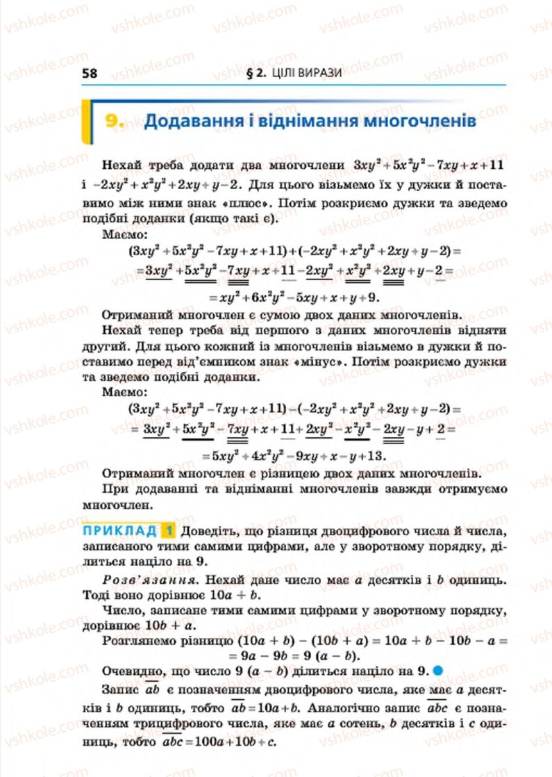 Страница 58 | Підручник Алгебра 7 клас А.Г. Мерзляк, В.Б. Полонський, М.С. Якір 2015