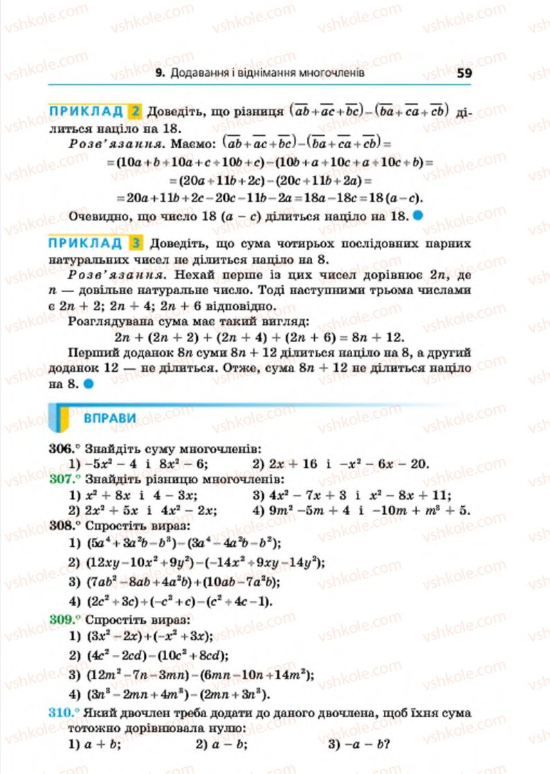 Страница 59 | Підручник Алгебра 7 клас А.Г. Мерзляк, В.Б. Полонський, М.С. Якір 2015