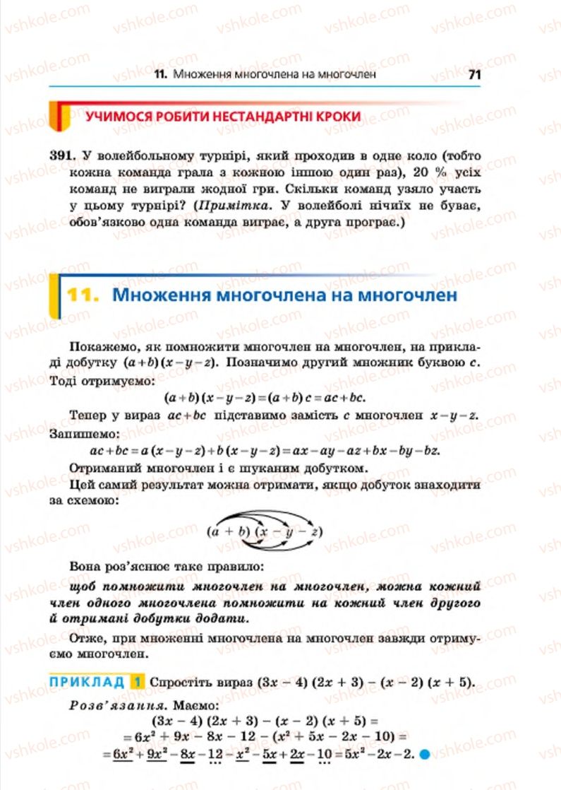 Страница 71 | Підручник Алгебра 7 клас А.Г. Мерзляк, В.Б. Полонський, М.С. Якір 2015