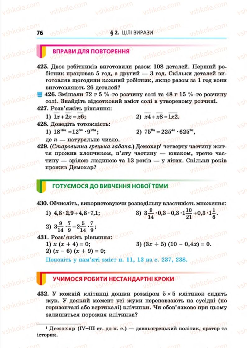Страница 76 | Підручник Алгебра 7 клас А.Г. Мерзляк, В.Б. Полонський, М.С. Якір 2015