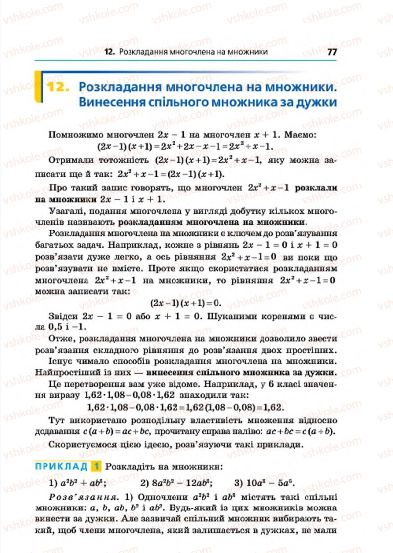 Страница 77 | Підручник Алгебра 7 клас А.Г. Мерзляк, В.Б. Полонський, М.С. Якір 2015