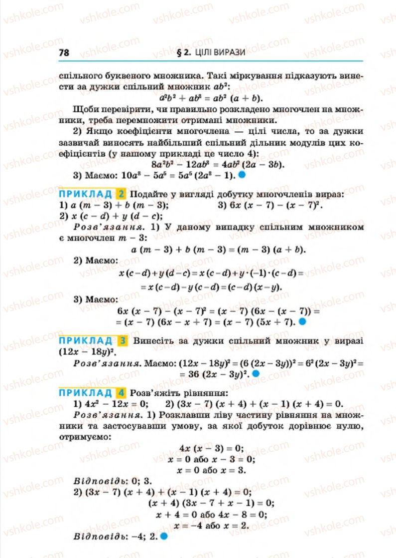 Страница 78 | Підручник Алгебра 7 клас А.Г. Мерзляк, В.Б. Полонський, М.С. Якір 2015