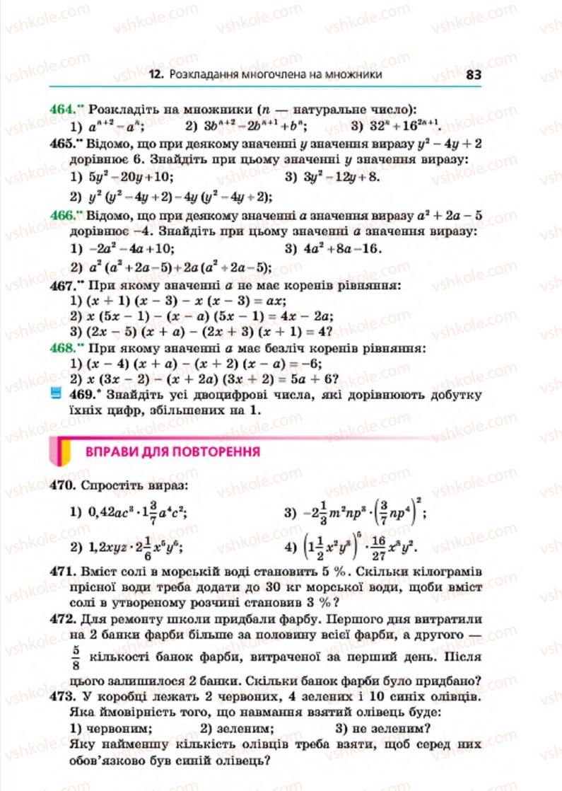 Страница 83 | Підручник Алгебра 7 клас А.Г. Мерзляк, В.Б. Полонський, М.С. Якір 2015
