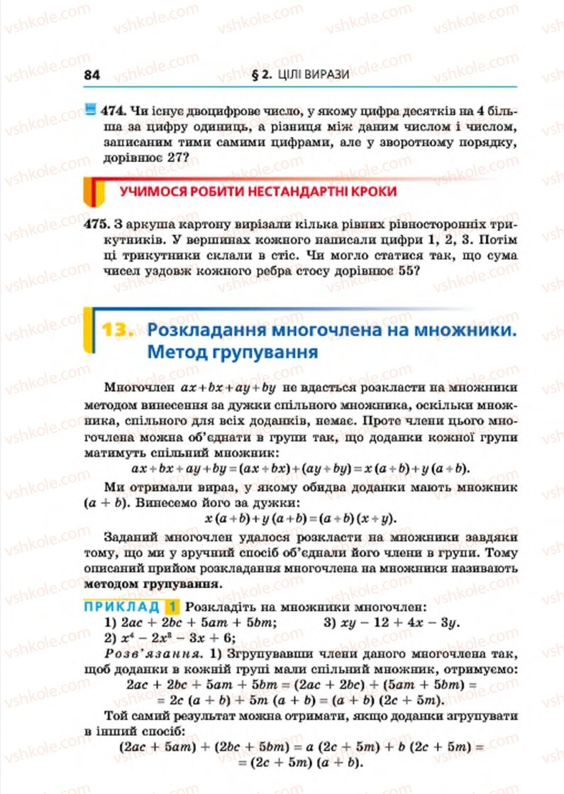 Страница 84 | Підручник Алгебра 7 клас А.Г. Мерзляк, В.Б. Полонський, М.С. Якір 2015
