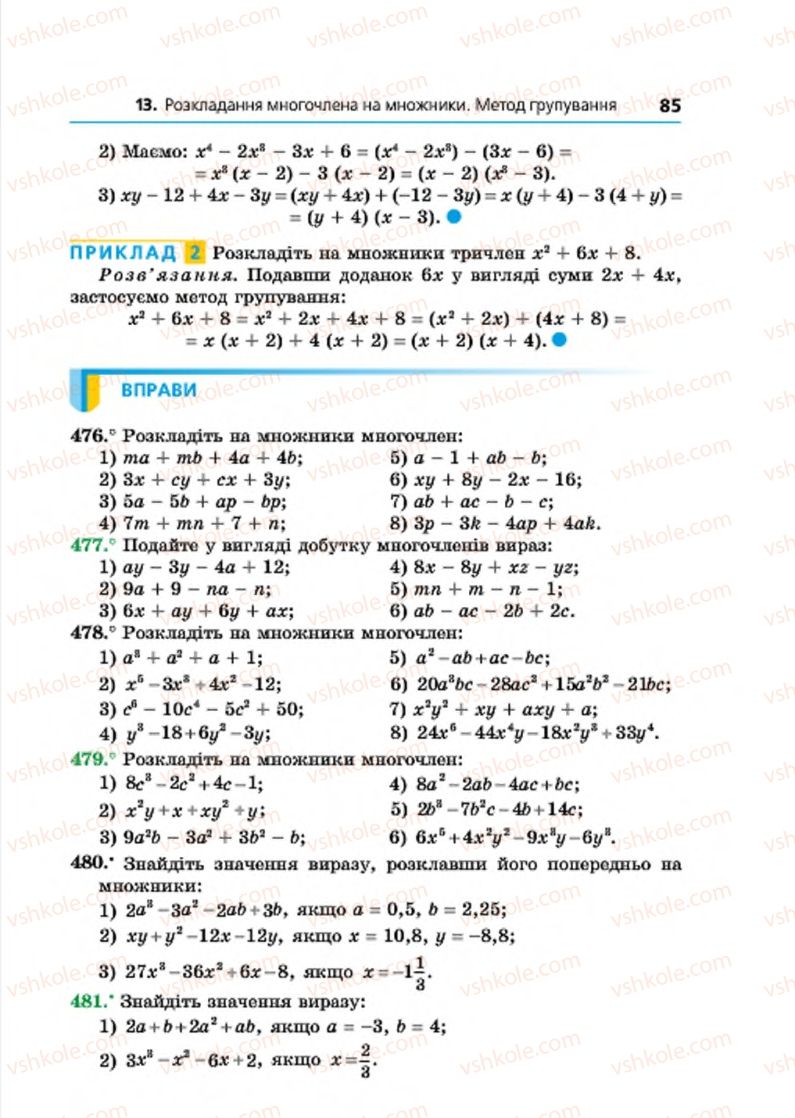 Страница 85 | Підручник Алгебра 7 клас А.Г. Мерзляк, В.Б. Полонський, М.С. Якір 2015