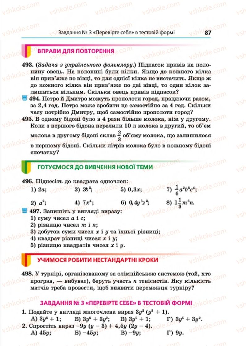 Страница 87 | Підручник Алгебра 7 клас А.Г. Мерзляк, В.Б. Полонський, М.С. Якір 2015