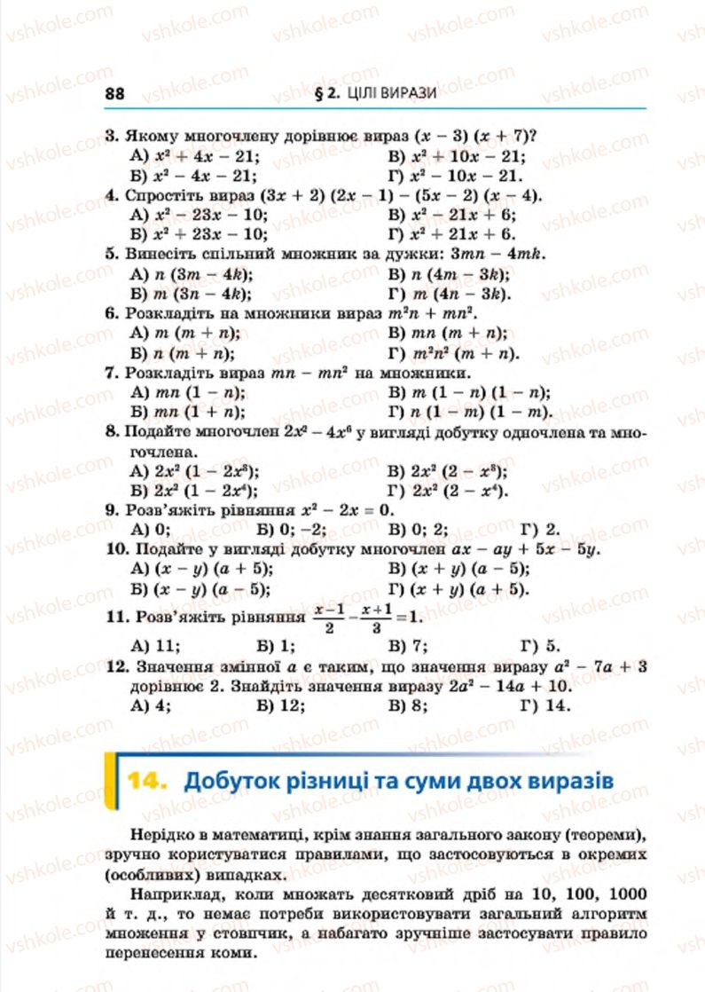 Страница 88 | Підручник Алгебра 7 клас А.Г. Мерзляк, В.Б. Полонський, М.С. Якір 2015