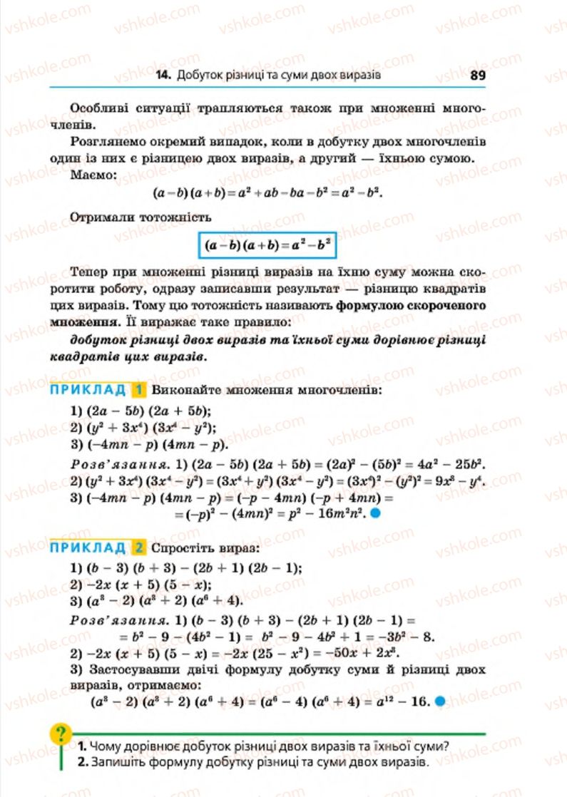 Страница 89 | Підручник Алгебра 7 клас А.Г. Мерзляк, В.Б. Полонський, М.С. Якір 2015