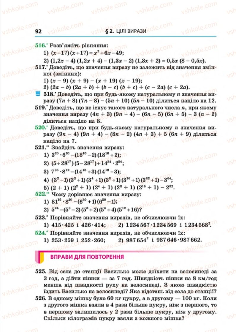 Страница 92 | Підручник Алгебра 7 клас А.Г. Мерзляк, В.Б. Полонський, М.С. Якір 2015