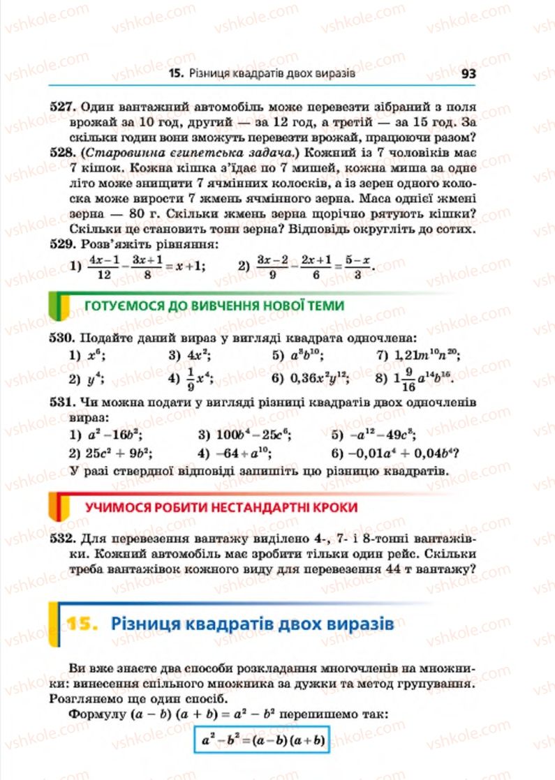 Страница 93 | Підручник Алгебра 7 клас А.Г. Мерзляк, В.Б. Полонський, М.С. Якір 2015
