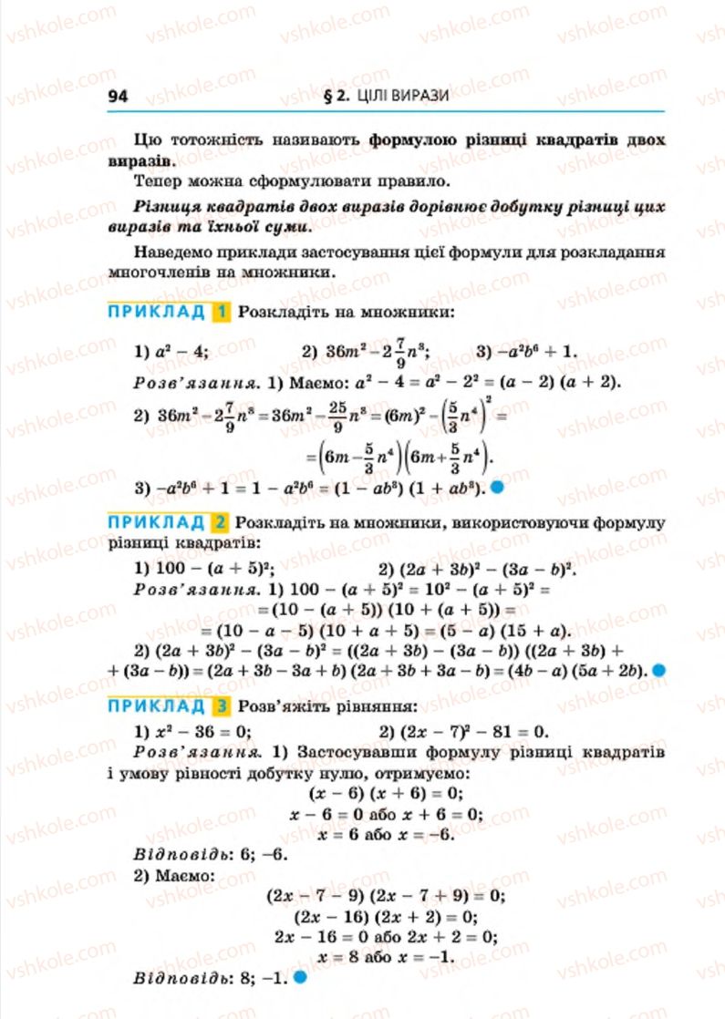 Страница 94 | Підручник Алгебра 7 клас А.Г. Мерзляк, В.Б. Полонський, М.С. Якір 2015