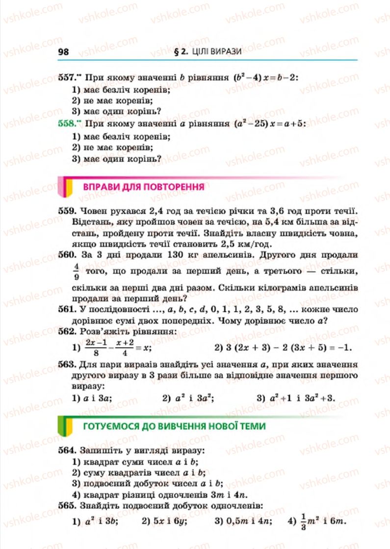 Страница 98 | Підручник Алгебра 7 клас А.Г. Мерзляк, В.Б. Полонський, М.С. Якір 2015