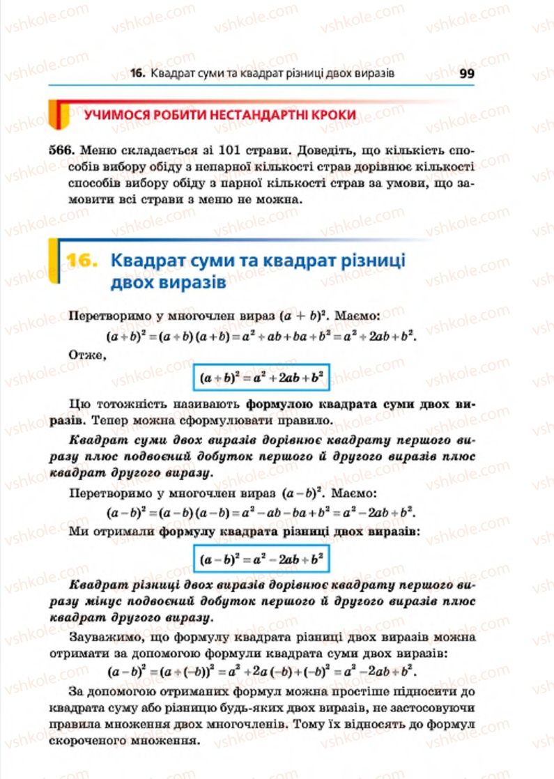 Страница 99 | Підручник Алгебра 7 клас А.Г. Мерзляк, В.Б. Полонський, М.С. Якір 2015