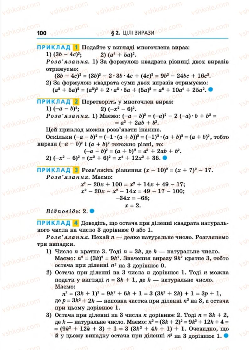 Страница 100 | Підручник Алгебра 7 клас А.Г. Мерзляк, В.Б. Полонський, М.С. Якір 2015
