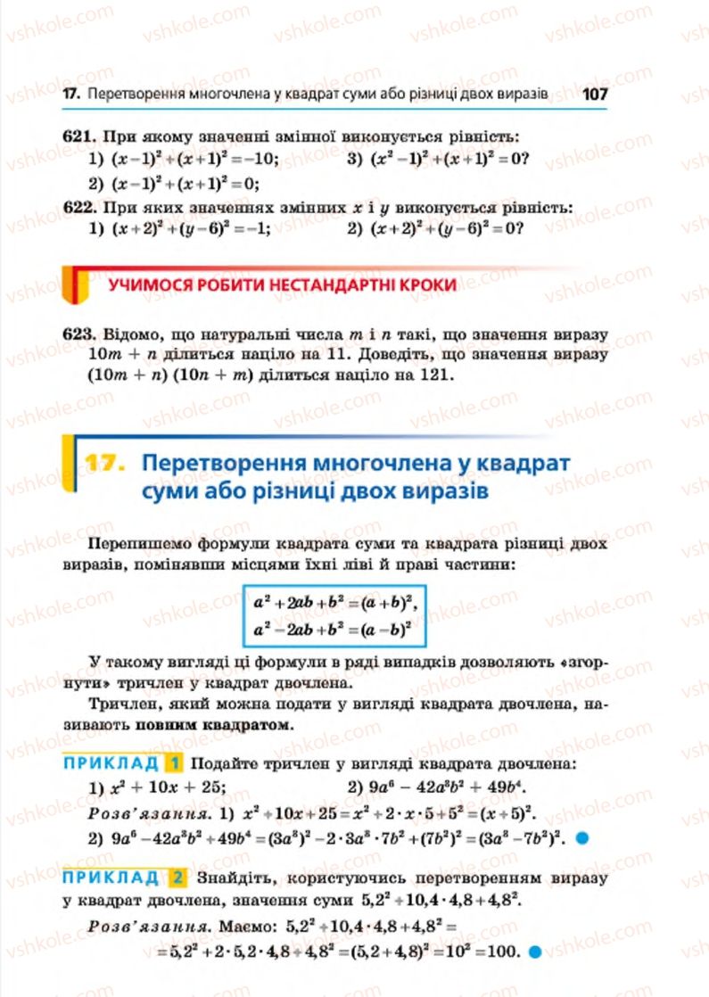 Страница 107 | Підручник Алгебра 7 клас А.Г. Мерзляк, В.Б. Полонський, М.С. Якір 2015