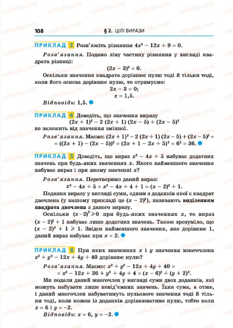 Страница 108 | Підручник Алгебра 7 клас А.Г. Мерзляк, В.Б. Полонський, М.С. Якір 2015