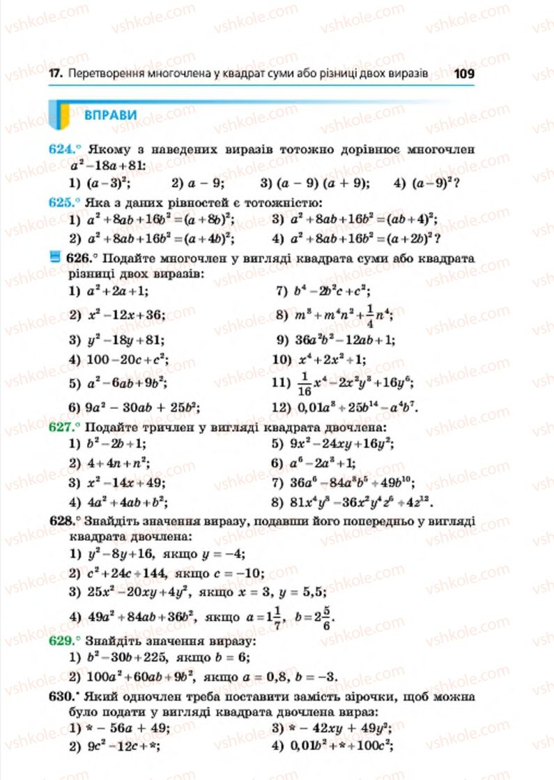 Страница 109 | Підручник Алгебра 7 клас А.Г. Мерзляк, В.Б. Полонський, М.С. Якір 2015