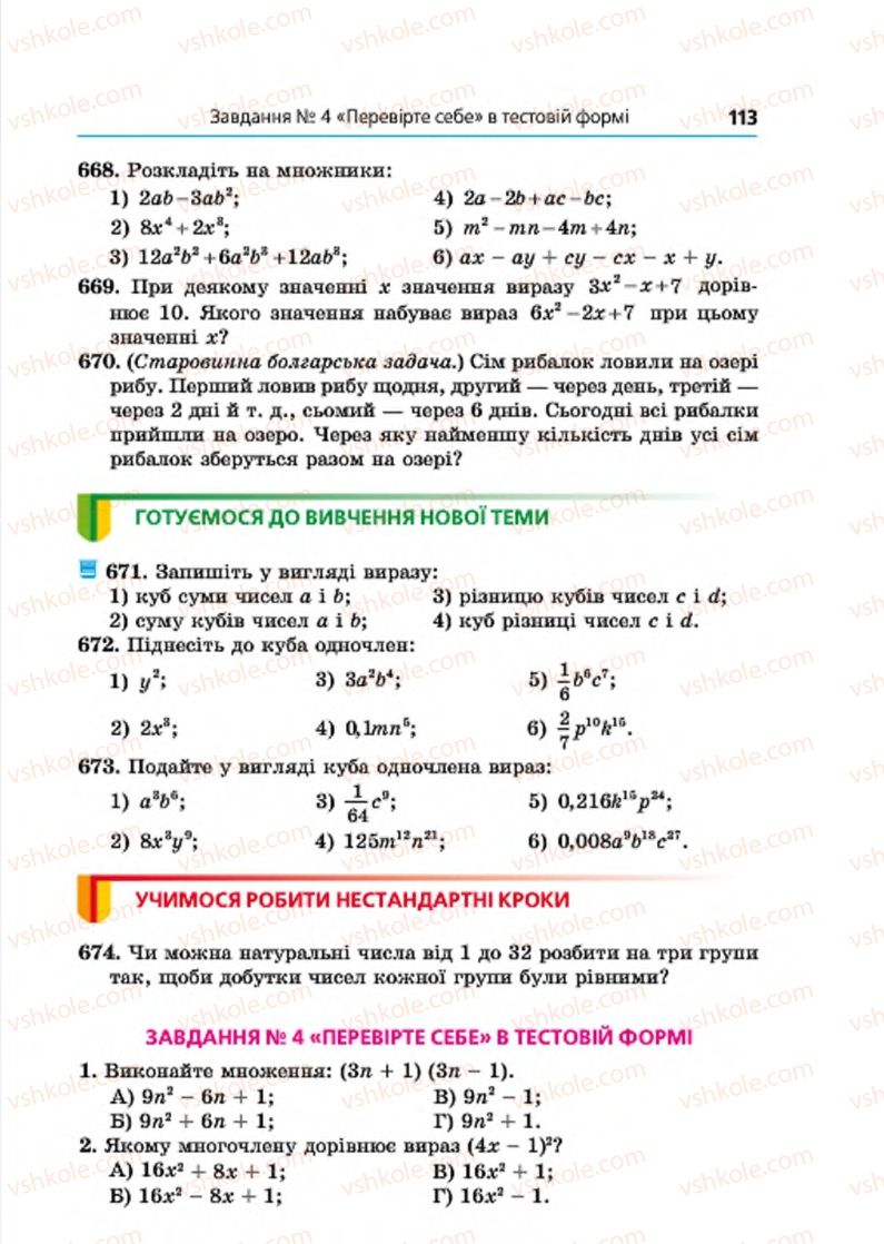 Страница 113 | Підручник Алгебра 7 клас А.Г. Мерзляк, В.Б. Полонський, М.С. Якір 2015