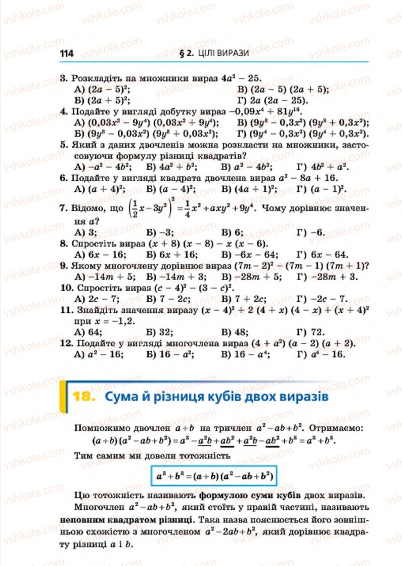 Страница 114 | Підручник Алгебра 7 клас А.Г. Мерзляк, В.Б. Полонський, М.С. Якір 2015