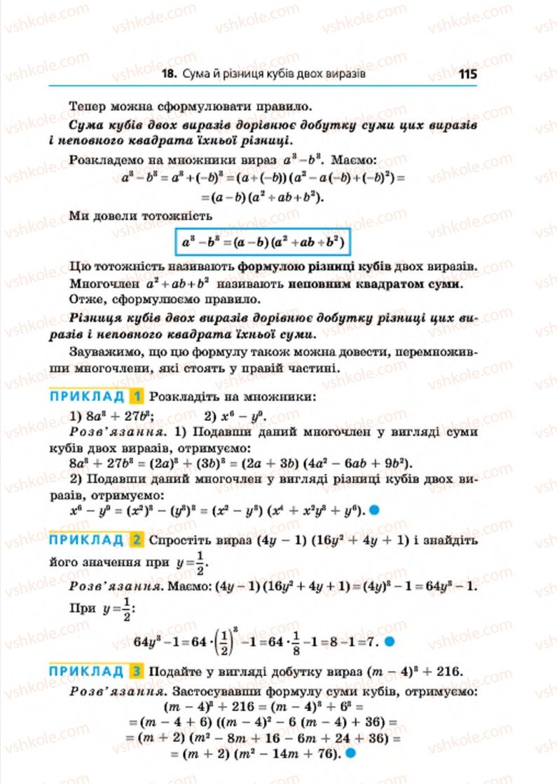Страница 115 | Підручник Алгебра 7 клас А.Г. Мерзляк, В.Б. Полонський, М.С. Якір 2015